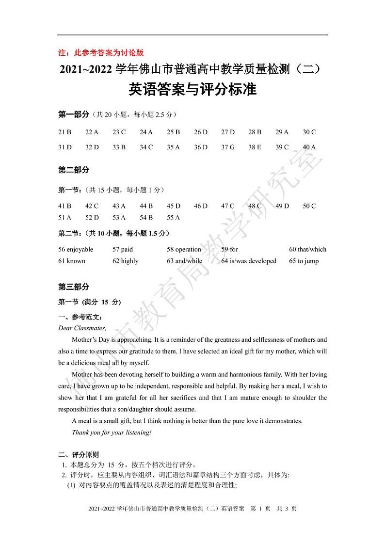 讨论版_2022年4月佛山市高三教学质量检测(二）英语参考答案与评分标准第1页