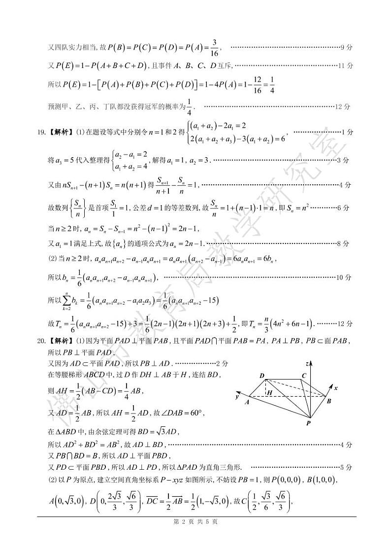 定稿[参考答案]2022年佛山二模数学第2页