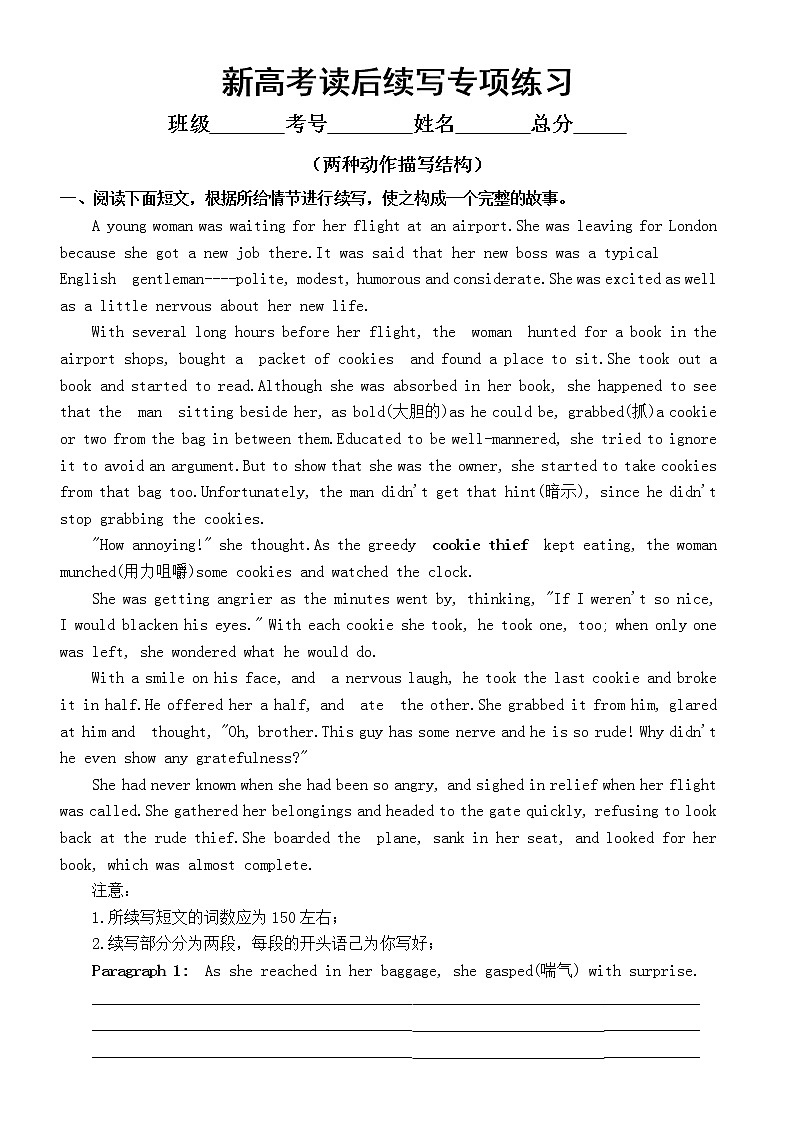 高中英语新高考读后续写专项练习（两种动作描写结构）（附参考答案和知识讲解）01