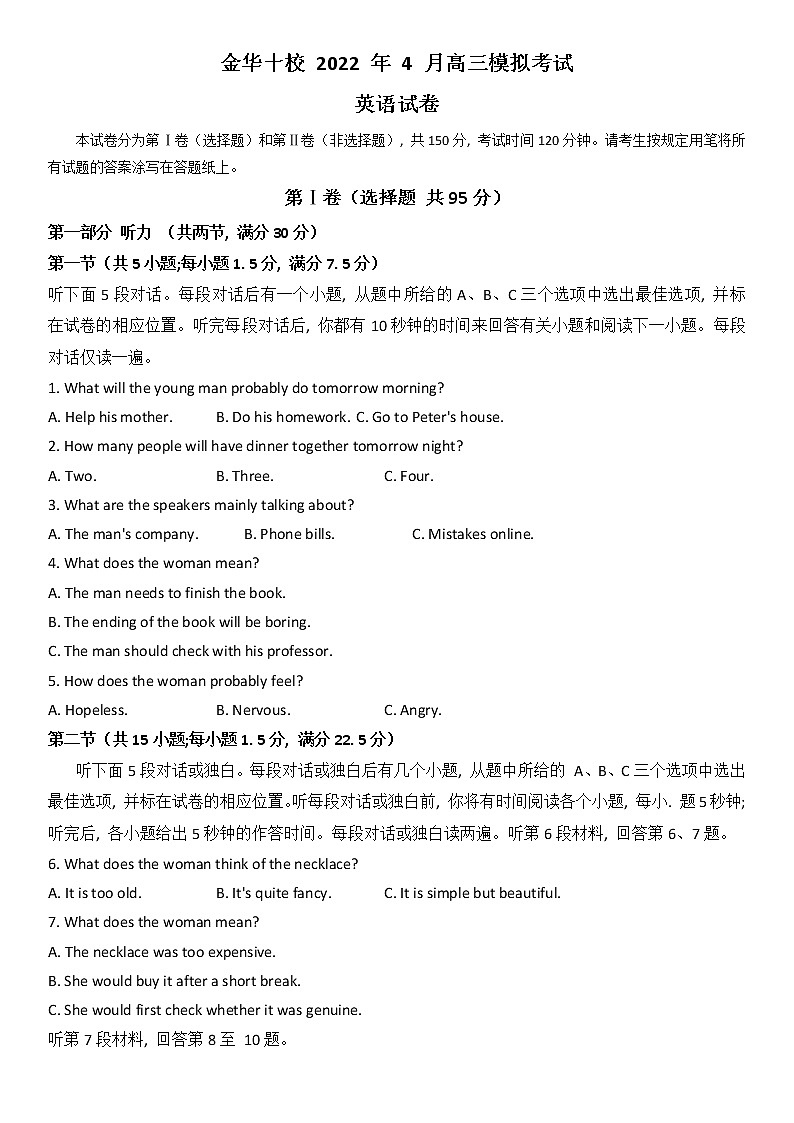 浙江省金华十校2022届高三下学期4月联考英语试题第1页
