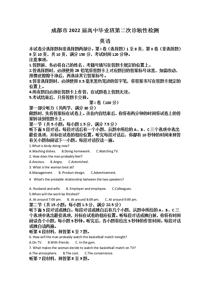 四川省成都市2022届高三下学期第二次诊断性检测（二模）英语试题含答案第1页