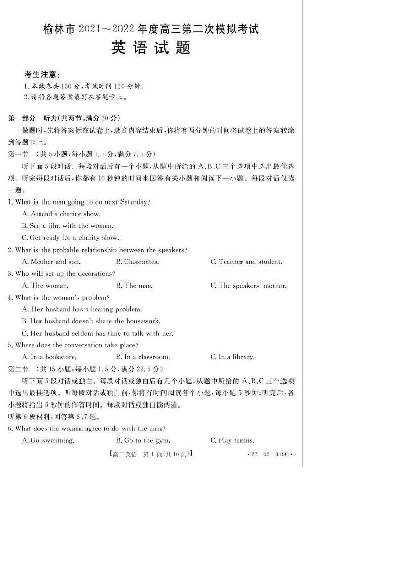 2022榆林高三下学期二模考试英语试题含听力扫描版含答案01