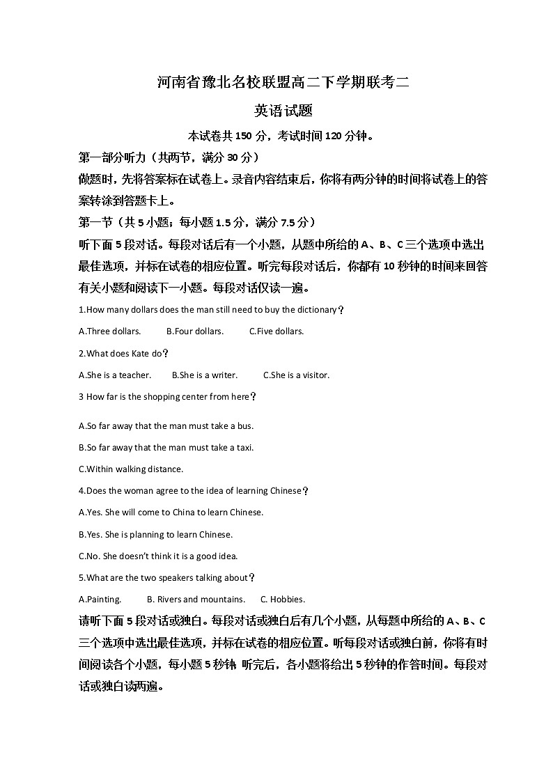 2022河南省豫北名校联盟高二下学期联考二英语试题含答案01