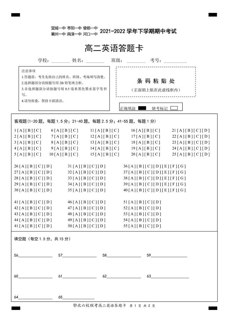 鄂北六校联考英语答题卡第1页