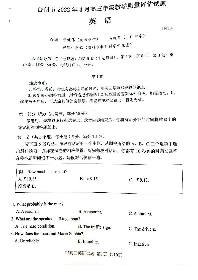 2022年浙江台州高三二模英语试题卷及解析（无听力视频）01