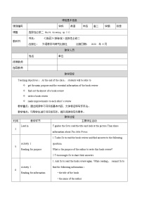 高中英语外研版 (2019)选择性必修 第二册Unit 1 Growing up教案设计