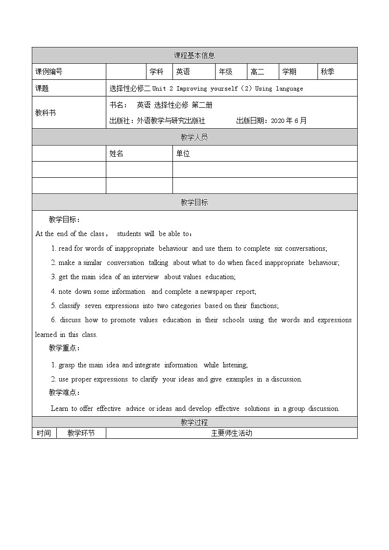 选择性必修第二册 Unit 2 Improving yourself（2）-教案 高中英语新外研版（2021-2022）01