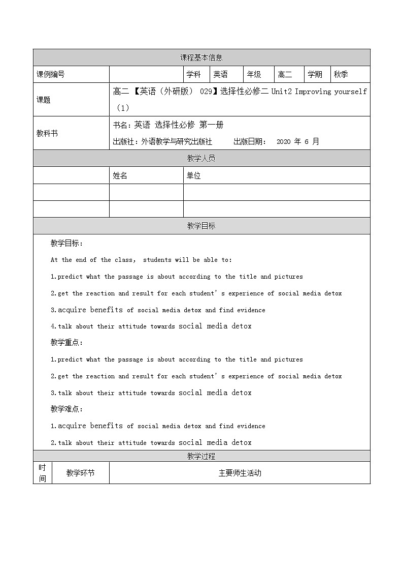 选择性必修第二册 Unit2 Improving yourself (1)-教案 高中英语新外研版（2021-2022）01