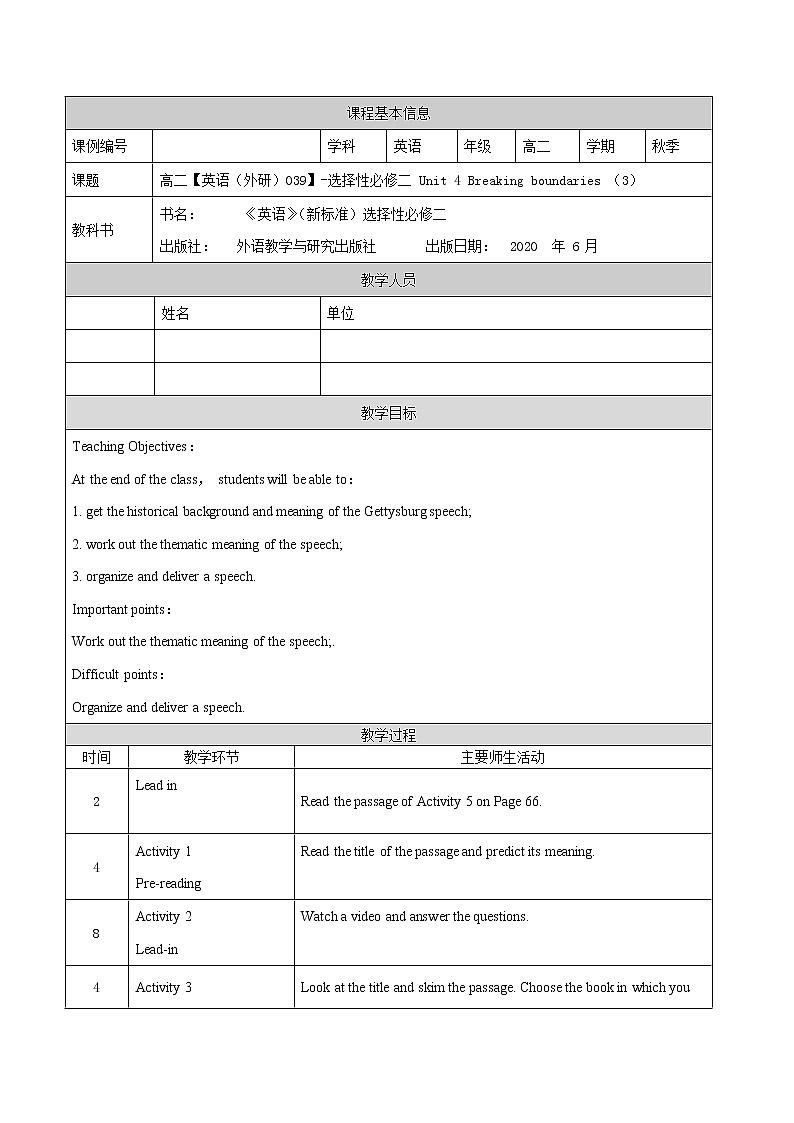 选择性必修第二册 Unit 4 Breaking boundaries (3)-教案 高中英语新外研版（2021-2022）01
