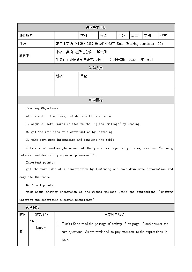 选择性必修第二册 Unit 4 Breaking boundaries (2)-教案 高中英语新外研版（2021-2022）第1页