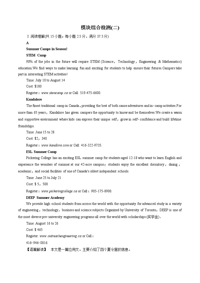 模块综合检测2含解析 高中英语新北师大版必修第二册（2022年）01