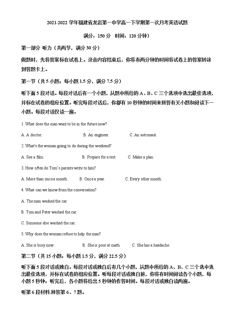 2021-2022学年福建省龙岩第一中学高一下学期第一次月考英语试题含解析01