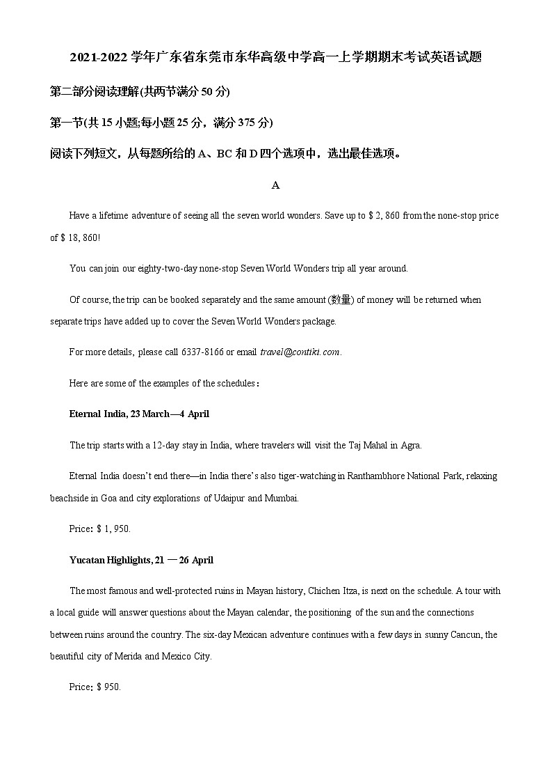 2021-2022学年广东省东莞市东华高级中学高一上学期期末考试英语试题含解析01