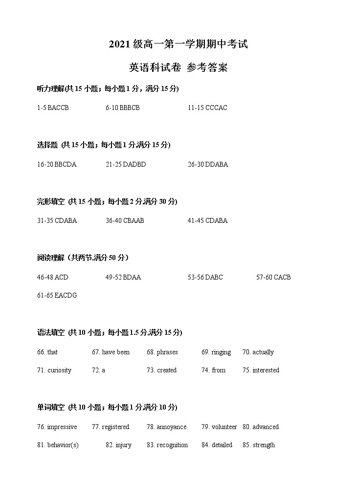 2021-2022学年广东省汕头市金山中学高一上学期期中考试英语试题试题含答案含听力01