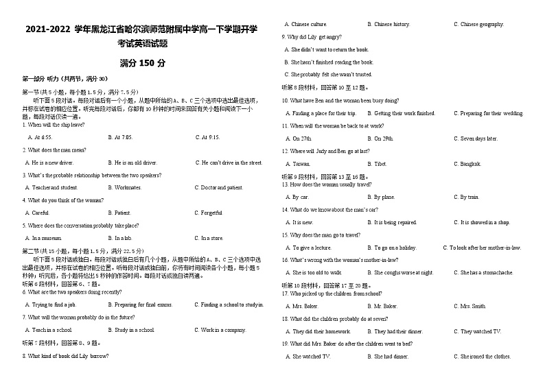 2021-2022学年黑龙江省哈尔滨师范附属中学高一下学期开学考试英语试题试题含答案听力01