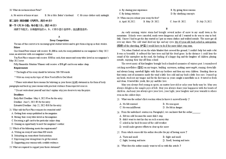 2021-2022学年黑龙江省哈尔滨师范附属中学高一下学期开学考试英语试题试题含答案听力02