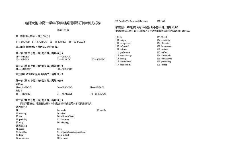 2021-2022学年黑龙江省哈尔滨师范附属中学高一下学期开学考试英语试题试题含答案听力01