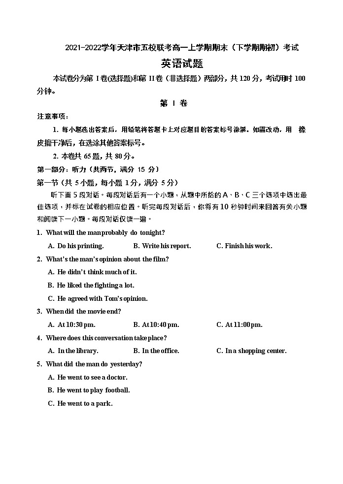 2021-2022学年天津市五校联考高一上学期期末（下学期期初）考试英语试题第1页