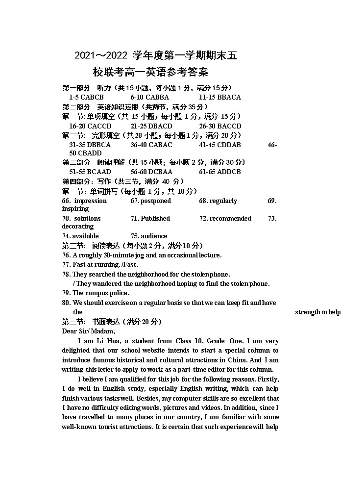 2021-2022学年天津市五校联考高一上学期期末（下学期期初）考试英语试题答案第1页