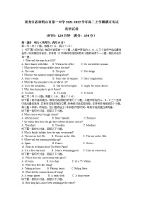 2021-2022学年黑龙江省双鸭山市第一中学高二上学期期末考试英语试题含答案+听力