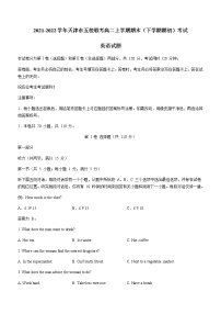 2021-2022学年天津市五校联考高二上学期期末（下学期期初）考试英语试题含答案