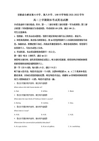 2021-2022学年安徽省合肥市第六中学、第八中学、168中学等校高二上学期期末考试英语试题含答案+听力