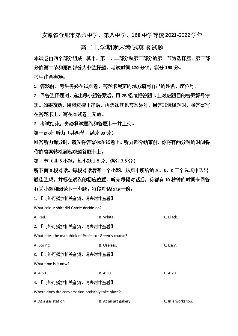 2021-2022学年安徽省合肥市第六中学、第八中学、168中学等校高二上学期期末考试英语试题含答案+听力01