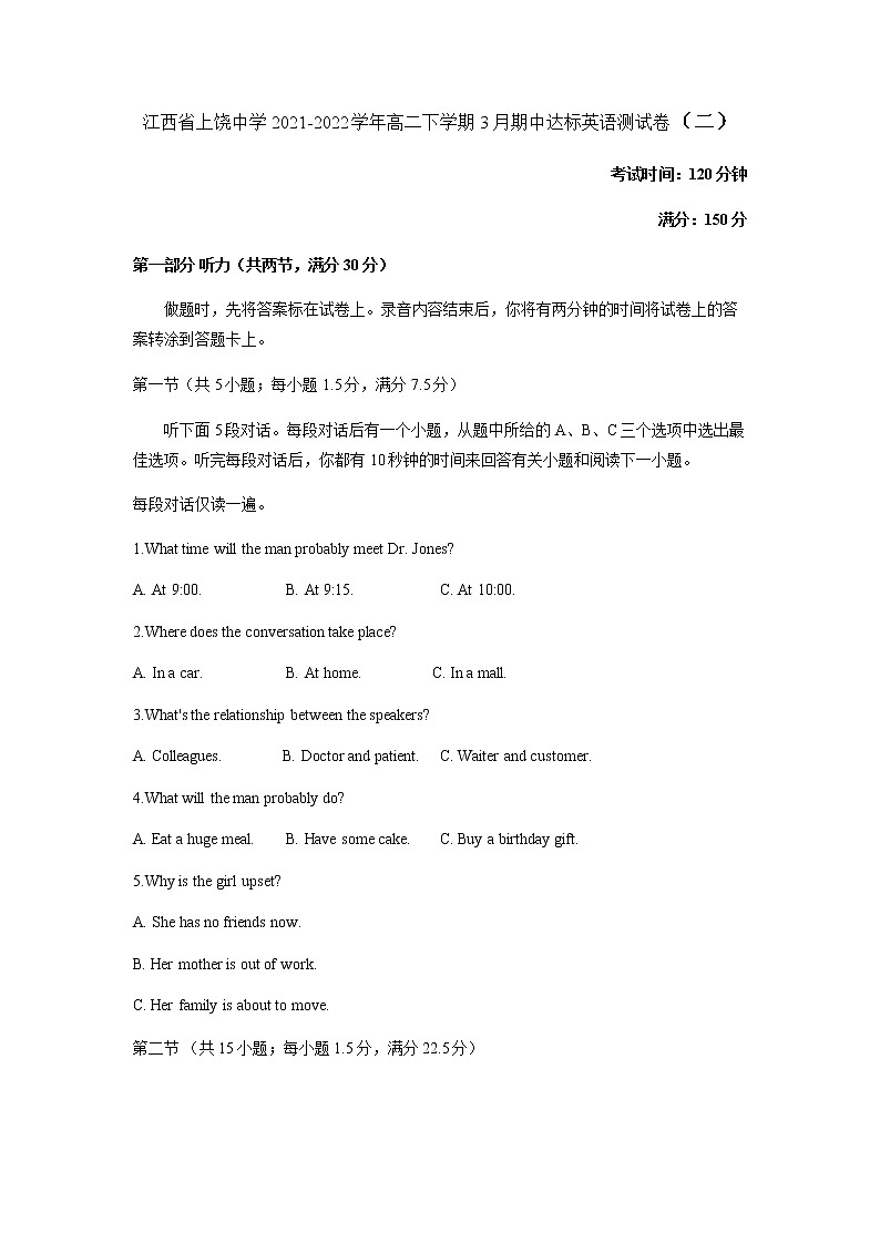 2021-2022学年江西省上饶中学高二下学期3月期中达标英语测试卷（二）含答案+听力01