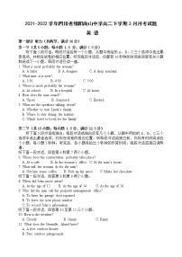 2021-2022学年四川省绵阳南山中学高二下学期3月月考试题 英语含答案+听力