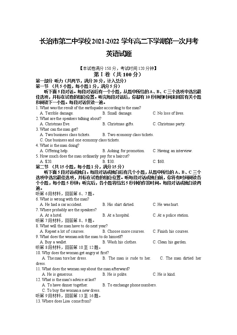 2021-2022学年山西省长治市第二中学校高二下学期第一次月考英语试题含答案第1页