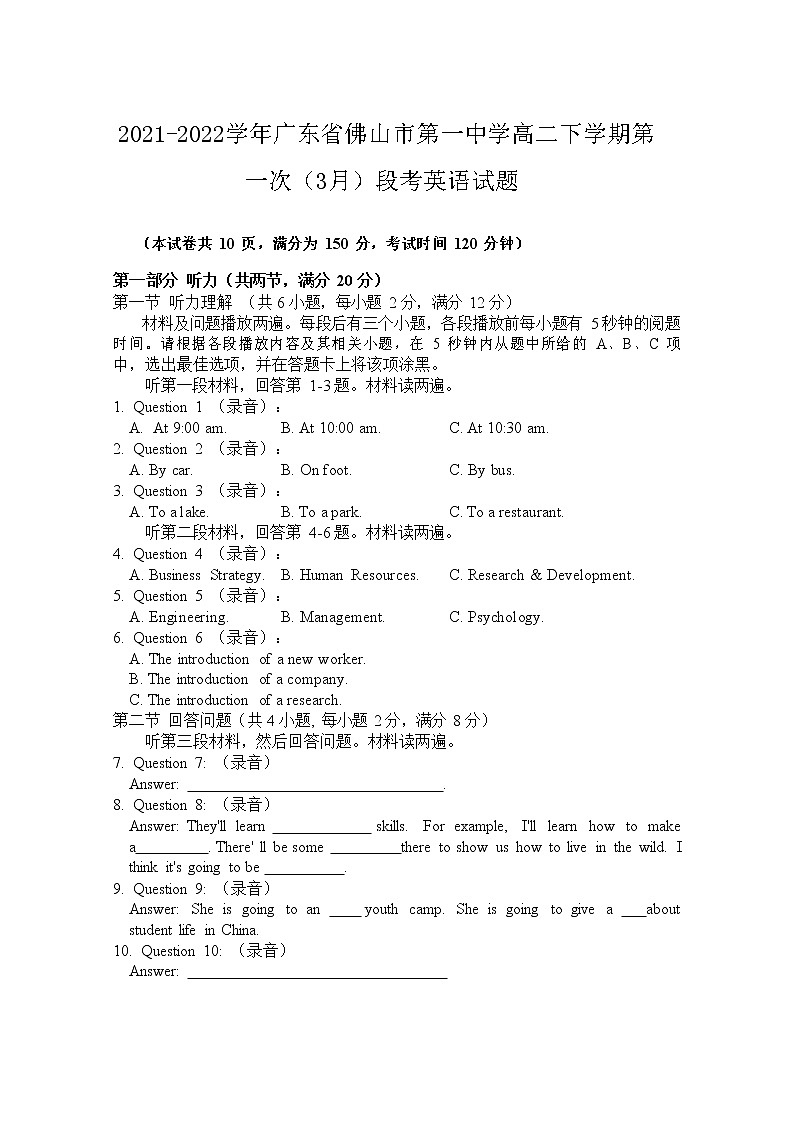 2021-2022学年广东省佛山市第一中学高二下学期第一次段考试题（3月） 英语试题含答案+听力01