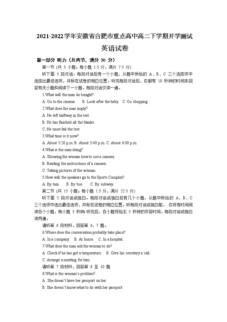 2021-2022学年安徽省合肥市重点高中高二下学期开学测试英语试卷含答案第1页