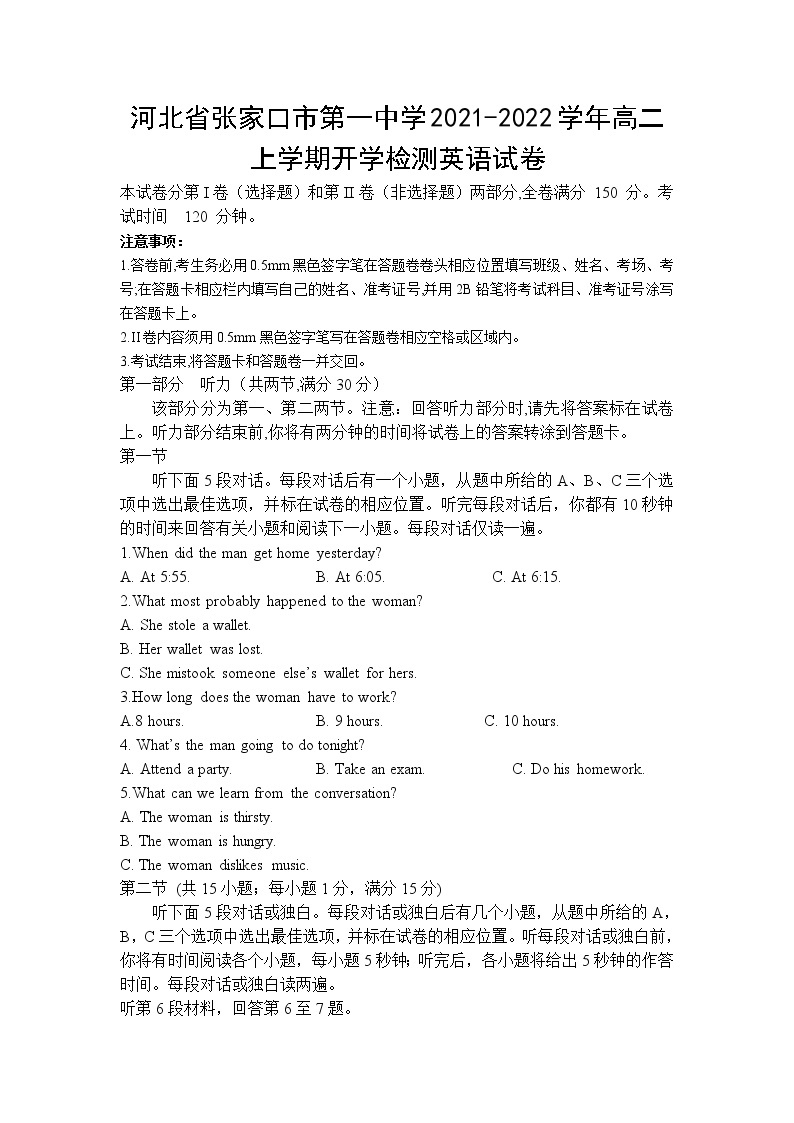2021-2022学年河北省张家口市第一中学高二上学期开学检测英语试题含答案+听力01