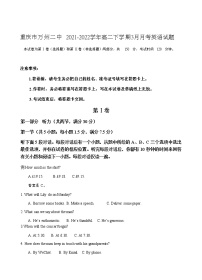 2021-2022学年重庆市万州二中高二下学期3月月考试题英语含答案