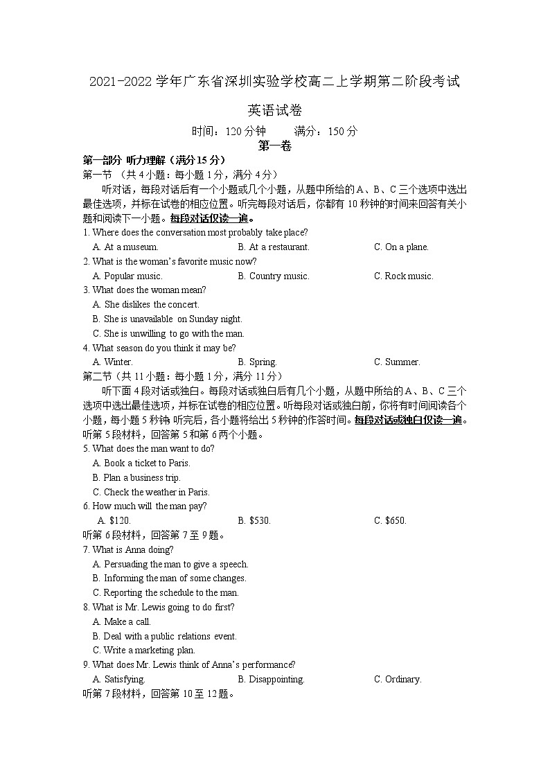 2021-2022学年广东省深圳实验学校高二上学期第二阶段考试英语试卷含答案01