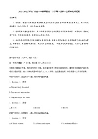 2021-2022学年广东省十五校联盟高二下学期3月第一次联考英语试题含答案+听力