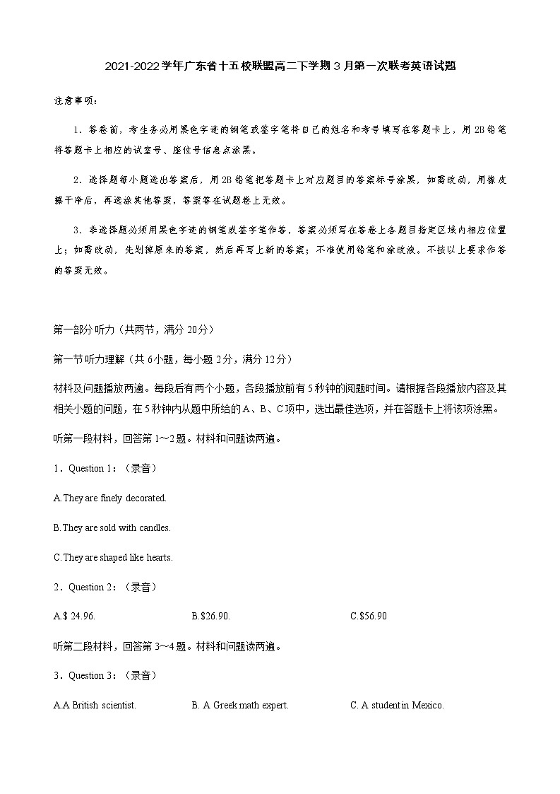 2021-2022学年广东省十五校联盟高二下学期3月第一次联考英语试题含答案+听力01