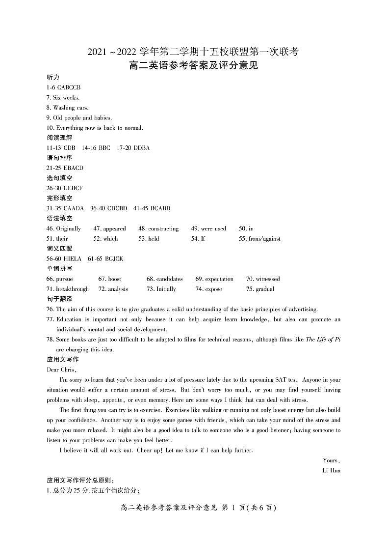 2021-2022学年广东省十五校联盟高二下学期3月第一次联考英语试题含答案+听力01