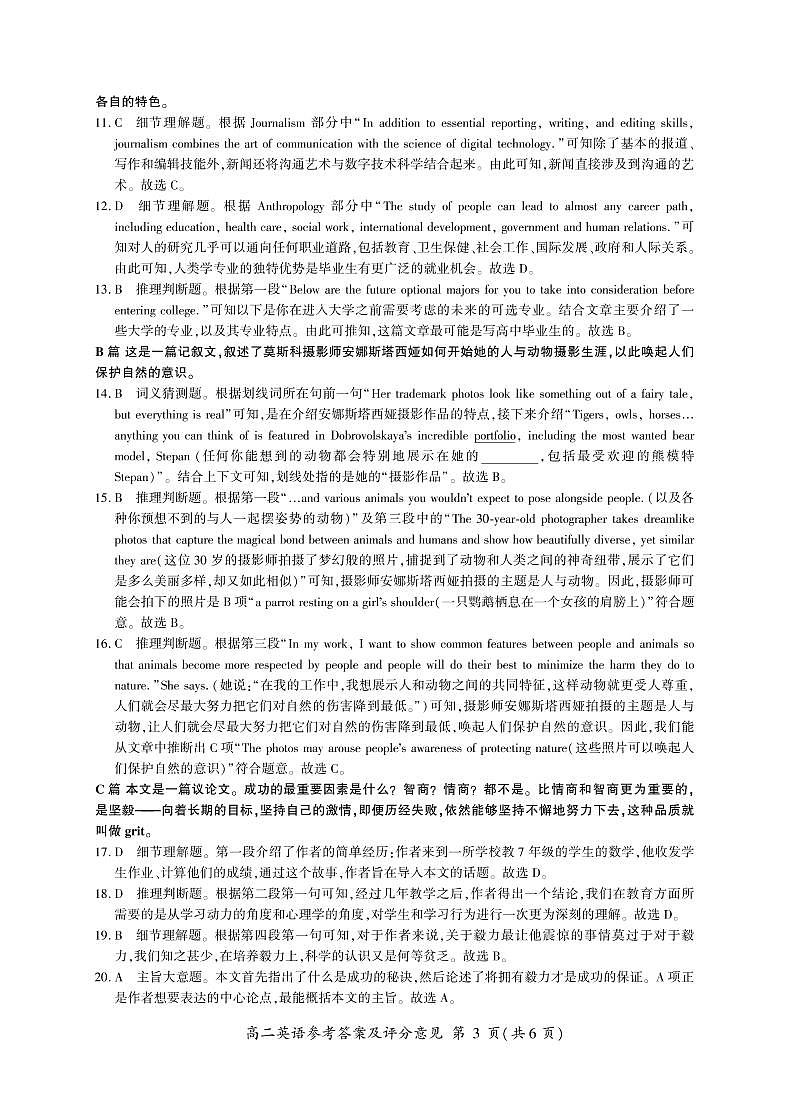 2021-2022学年广东省十五校联盟高二下学期3月第一次联考英语试题含答案+听力03