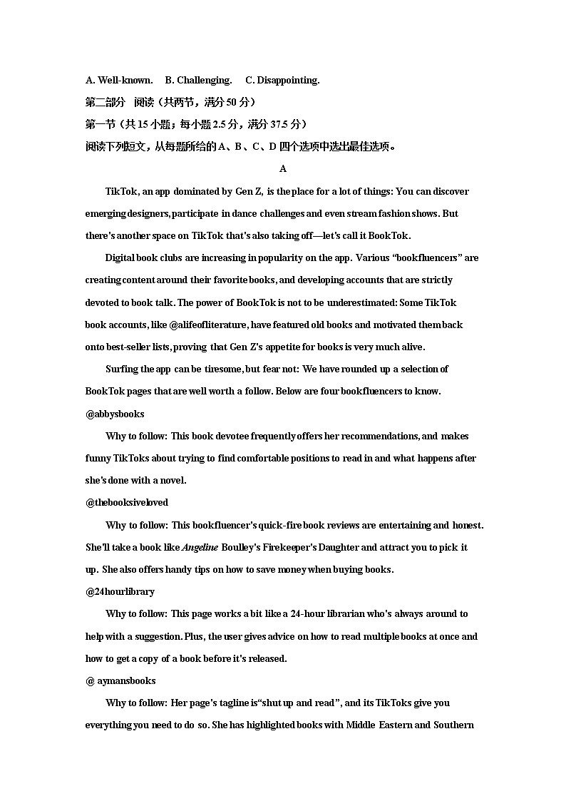 2022届山东省夏津第一中学高三上学期9月入学考试英语试卷含答案第3页