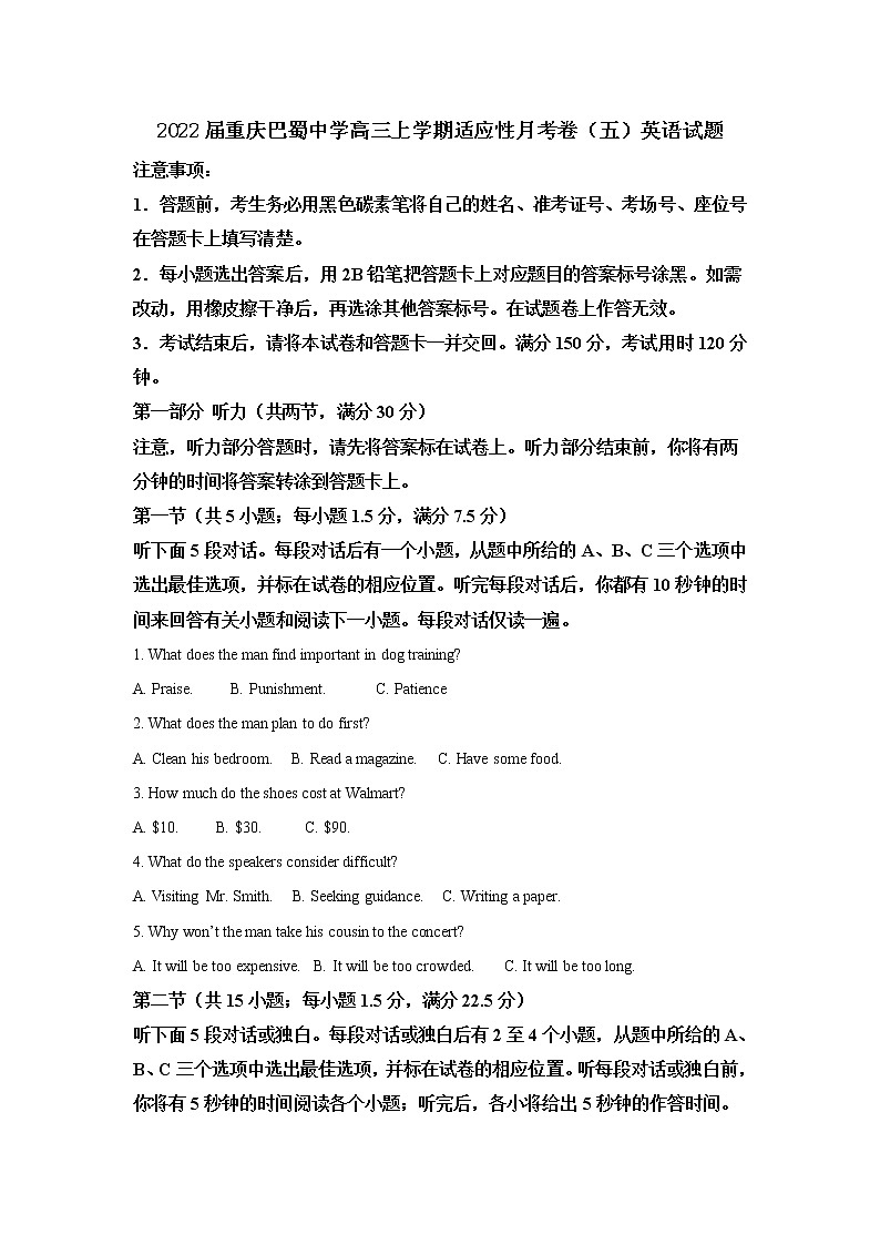 2022届重庆巴蜀中学高三上学期适应性月考卷（五）英语试题含解析第1页