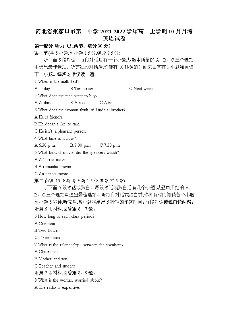 2021-2022学年河北省张家口市第一中学高二上学期10月月考英语试题（Word版） 听力第1页