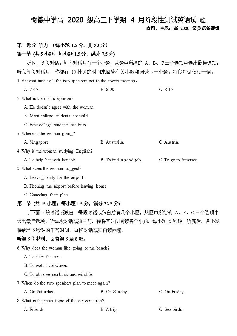 2021-2022学年四川省树德中学高二下学期4月阶段性测试英语含答案+听力01