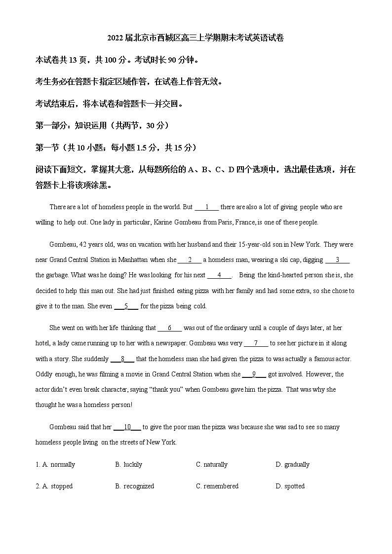 2022届北京市西城区高三上学期期末考试英语试卷含解析01