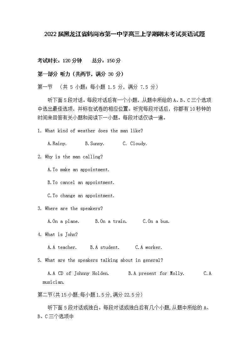 2022届黑龙江省鹤岗市第一中学高三上学期期末考试英语试题含答案01