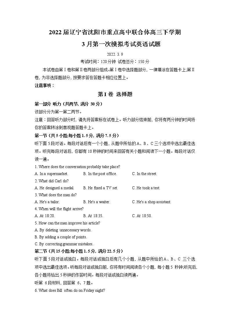 2022届辽宁省沈阳市重点高中联合体高三下学期3月第一次模拟考试英语试题含答案01
