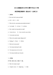 2021届湖南省长沙市长郡中学高三下期英语押题预测卷（新高考）含解析