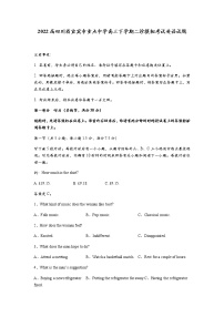 2022届四川省宜宾市重点中学高三下学期二诊模拟考试英语试题含答案