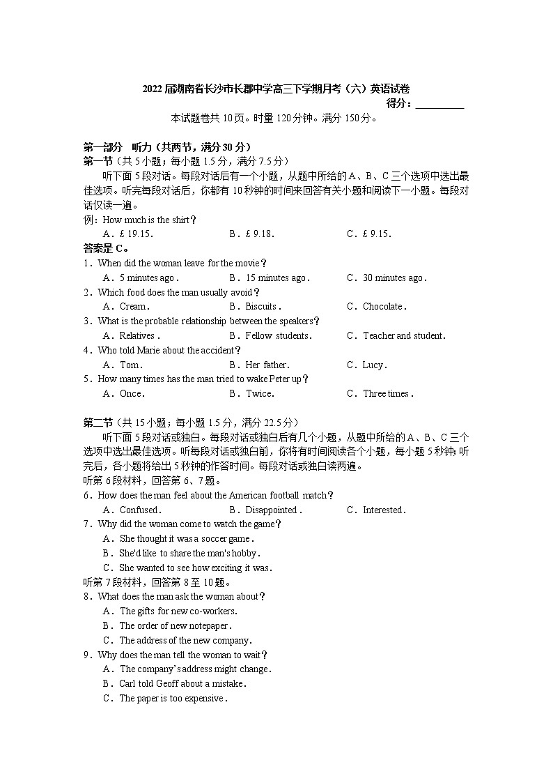2022届湖南省长沙市长郡中学高三下学期月考（六）英语试卷含答案第1页