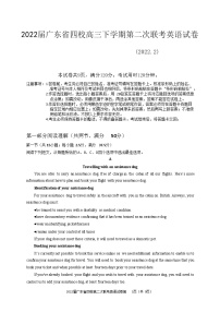 2022届广东省四校高三下学期第二次联考英语试卷含答案